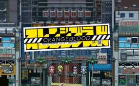 橙色的血液 Orangeblood