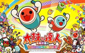 太鼓达人  Taiko no tatsujin