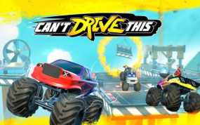 没技术别开车 Can’t Drive This