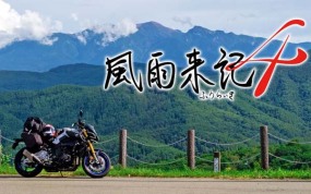 风雨来记4