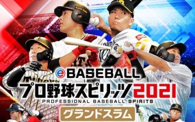 实况力量棒球2021 eBASEBALLプロ野球スピリッツ2021 グランドスラム
