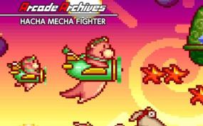 街机：斧头机甲战斗机 Arcade Archives HACHA MECHA Fighter