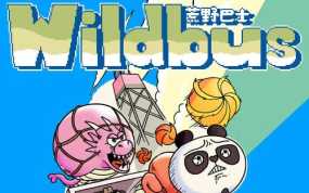 荒野巴士 Wildbus