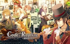 Code：Realize 〜创世的公主〜