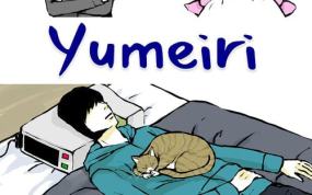 尤梅里 Yumeiri