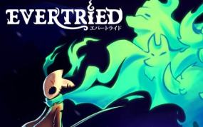 永不言弃 Evertried