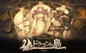 卡牌之声：龙之岛 Voice of Cards The Isle Dragon Roars