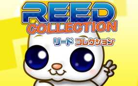 里德 收藏版 Reed Collection
