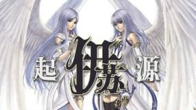 伊苏起源/伊苏始源（Ys Origin）