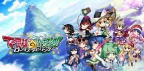 《不可思议幻想乡：莲花迷宫》日文版 是一款打破常规的迷宫探索RPG游戏