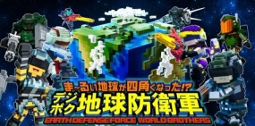 方块地球防卫军：世界兄弟 EARTH DEFENSE FORCE:WORLD BROTHERS