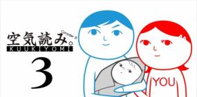 察言观色3 考虑一下 KUUKIYOMI 3 Consider It
