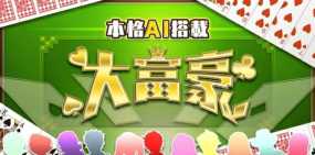 《本格AI搭载 大富豪》日文版：是一款大富翁游戏