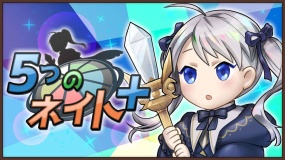 五种内特  5 Nate+