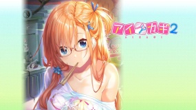 爱之钥2 Aikagi 2  アイカギ２