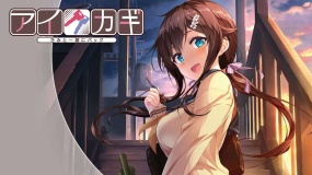 爱之钥 和你一起  Aikagi pack with you  アイカギ　きみと一緒にパック