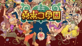 王立穴波克学园 Royal Hole Poco Academy
