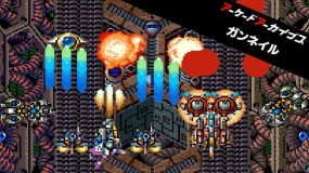 Arcade Archives GUNNAIL 炮钉