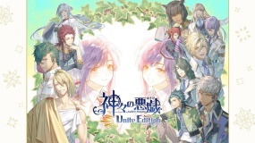 众神的恶作剧 Unite Edition 神々の悪戯