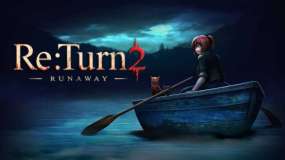 返回2：逃亡 Re Turn 2 – Runaway