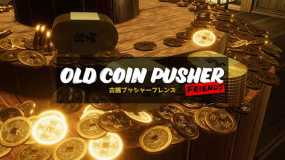 老推币机的朋友们 Old Coin Pusher Friends