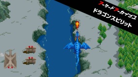 街机：龙魂 Arcade Archives DRAGON SPIRIT