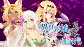 与异世界的少女结婚 异世界娘と婚活中 ～ Isekai Bride Hunting