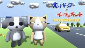 奇数狗和偶数猫 Odd Dog and Even Cat