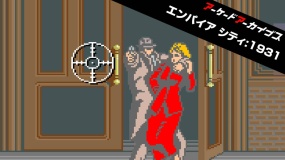 帝国都市：1931 Arcade Archives EMPIRE CITY 1931