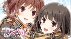 キスベル -Let’s sound the kissing-bell of the promise.-