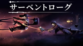 蛇之守望者 The Serpent Rogue