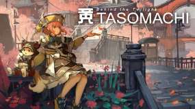 黄昏沉眠街 TASOMACHI Behind the Twilight