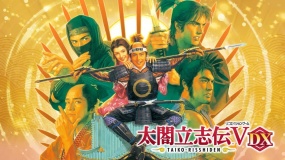 太阁立志传V DX Taiko Risshiden V DX