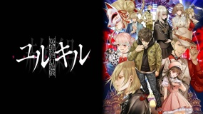 冤罪执行游戏 Yurukill The Calumniation Games