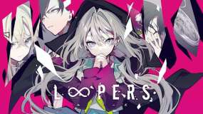 循环者 LOOPERS