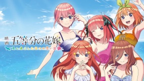 电影 五等分的花嫁 ~和你度过的5个回忆 映画「五等分の花嫁」 ～君と過ごした五つの思い出～