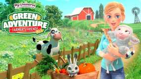 我的宇宙：绿色冒险农场新朋友 My Universe – Green Adventure Farmers Friends