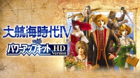 大航海时代4