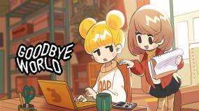 再见世界 GOODBYE WORLD