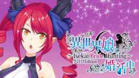 与异世界的少女结婚 Kuroro版 Isekai Bride Hunting – Kullulu Edition
