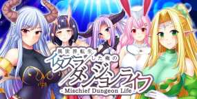 转生到异世界的我的胡闹地城生活 Mischief Dungeon Life