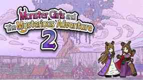 魔物娘不可思议的冒险2：与双王交织的约定 Monster Girls and the Mysterious Adventure 2