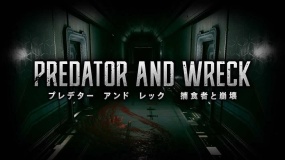 捕食者与崩坏 Predator and Wreck