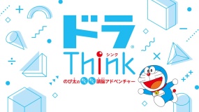 哆啦A梦 大雄的紧张刺激动脑大冒险 哆啦A夢 大雄的緊張刺激動腦大冒險