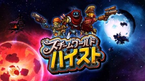 蒸汽世界：大劫掠 SteamWorld Heist