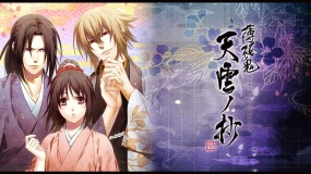 薄樱鬼 真改 天云之抄