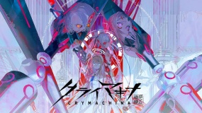 恸哭奇机 Crymachina
