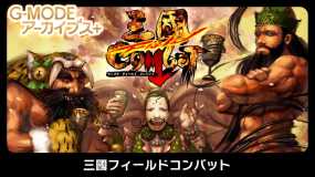 三国野战 G-MODEアーカイブス+ 三國フィールドコンバット