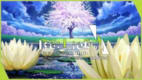 ReLieF ～献给亲爱的你 Re:LieF ～親愛なるあなたへ～