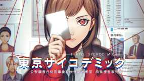 东京都市谜案特搜事件簿 Tokyo Psychodemic